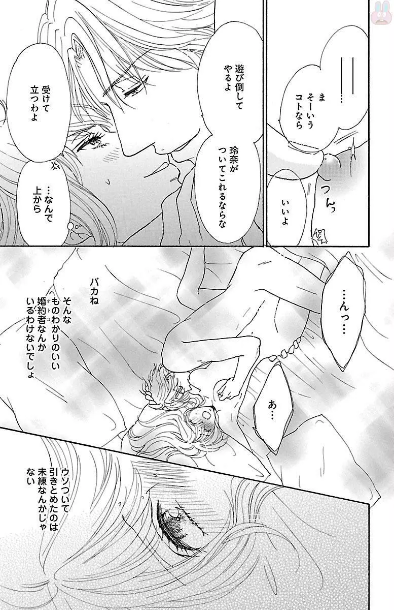 発情エリートに襲われてます Page.119