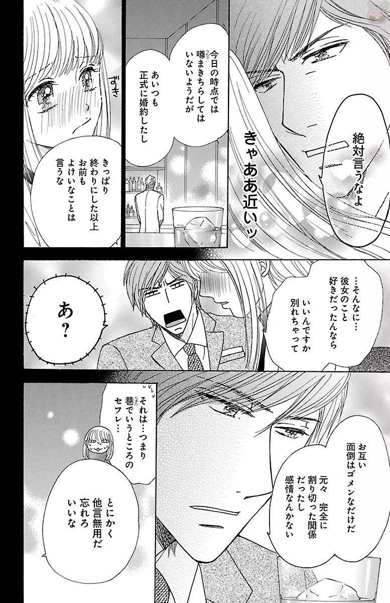 発情エリートに襲われてます Page.12