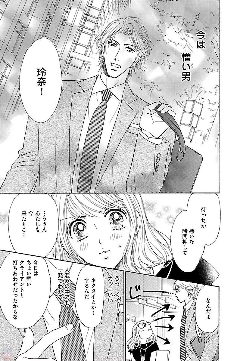 発情エリートに襲われてます Page.121