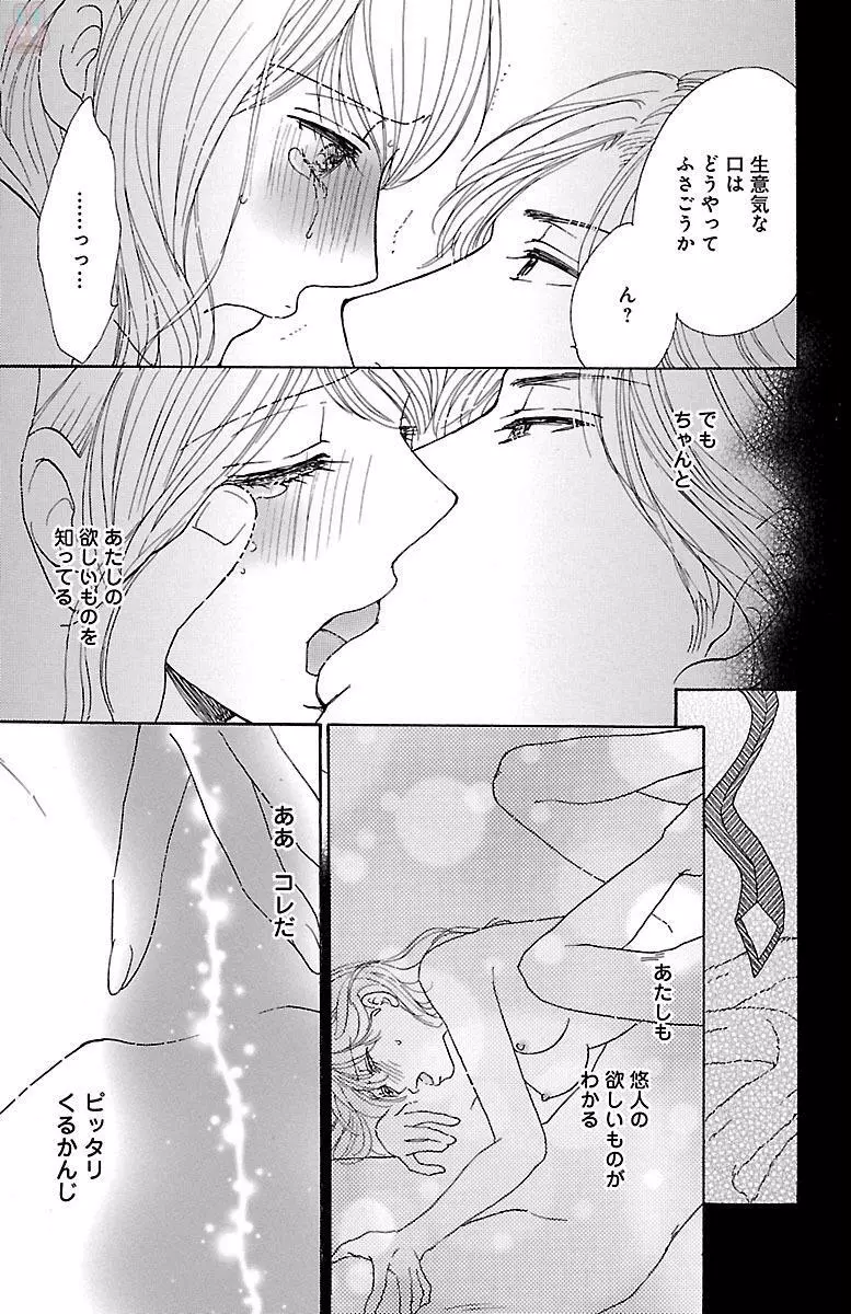 発情エリートに襲われてます Page.123
