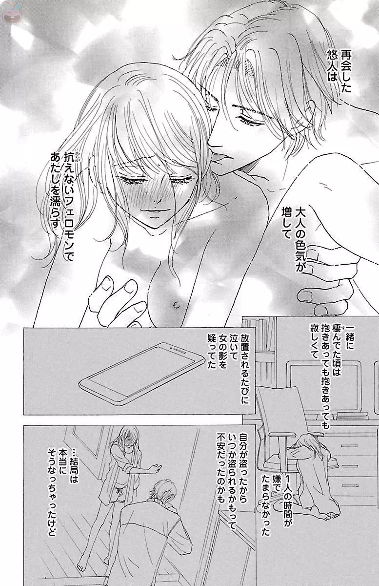 発情エリートに襲われてます Page.124