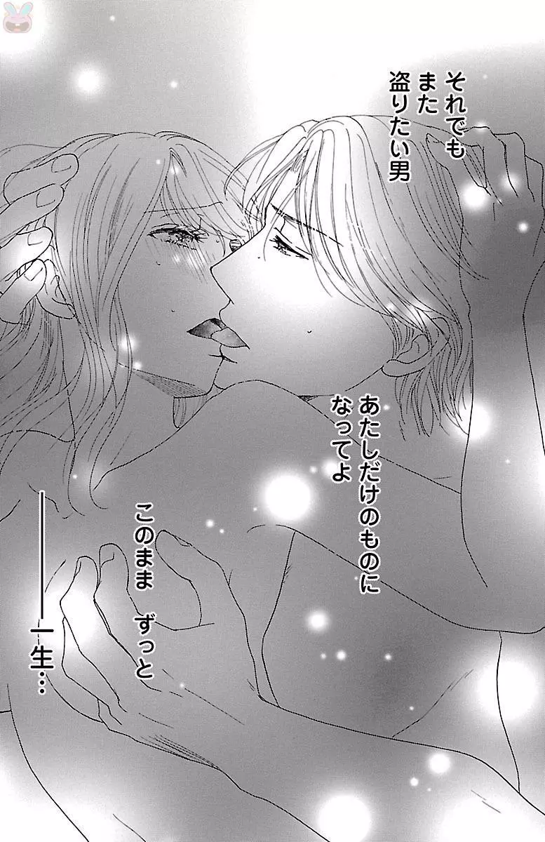 発情エリートに襲われてます Page.125