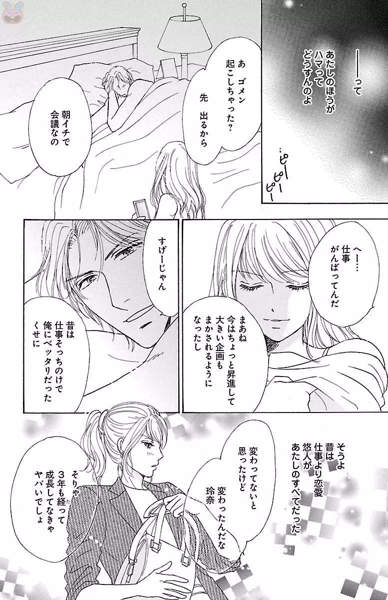 発情エリートに襲われてます Page.126