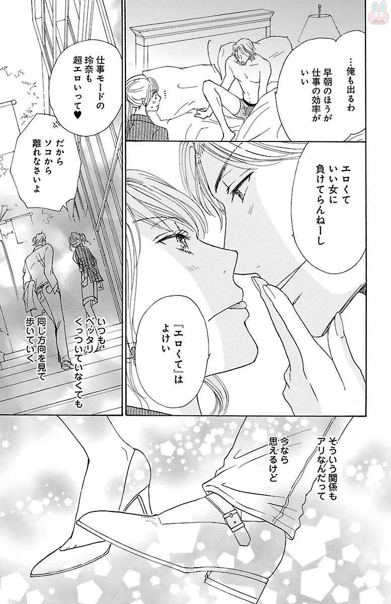 発情エリートに襲われてます Page.127