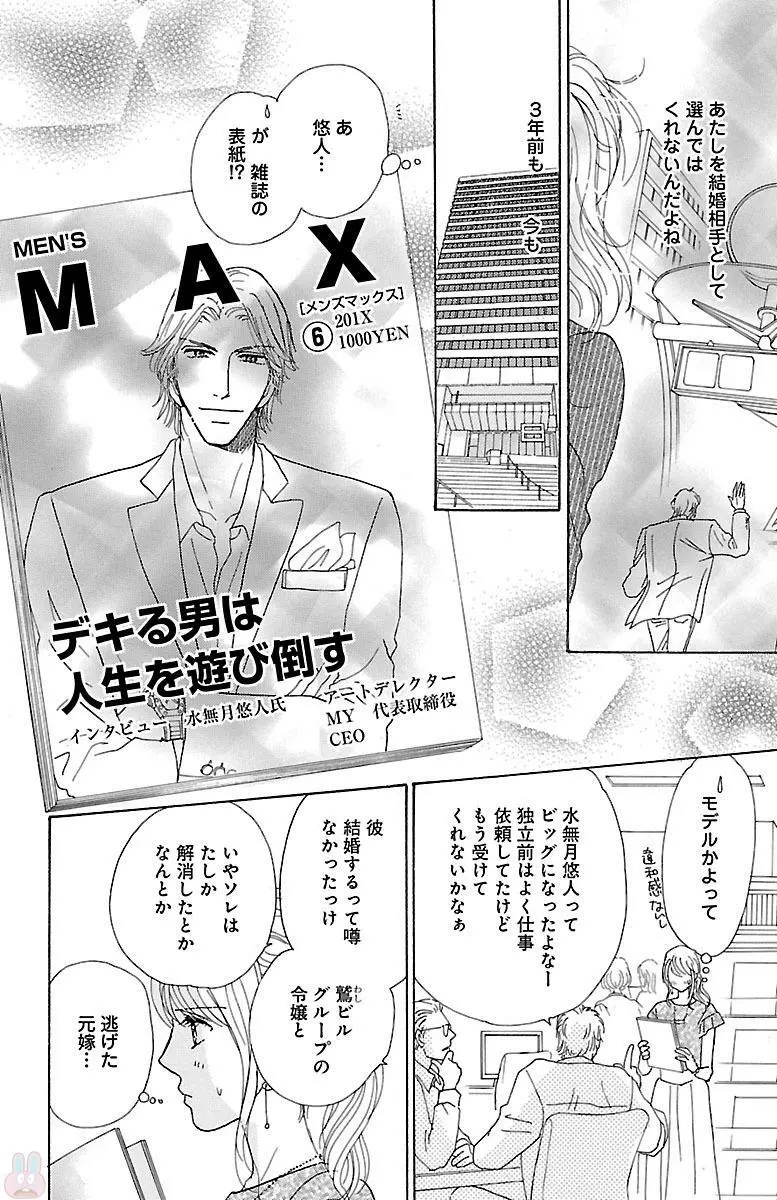 発情エリートに襲われてます Page.128