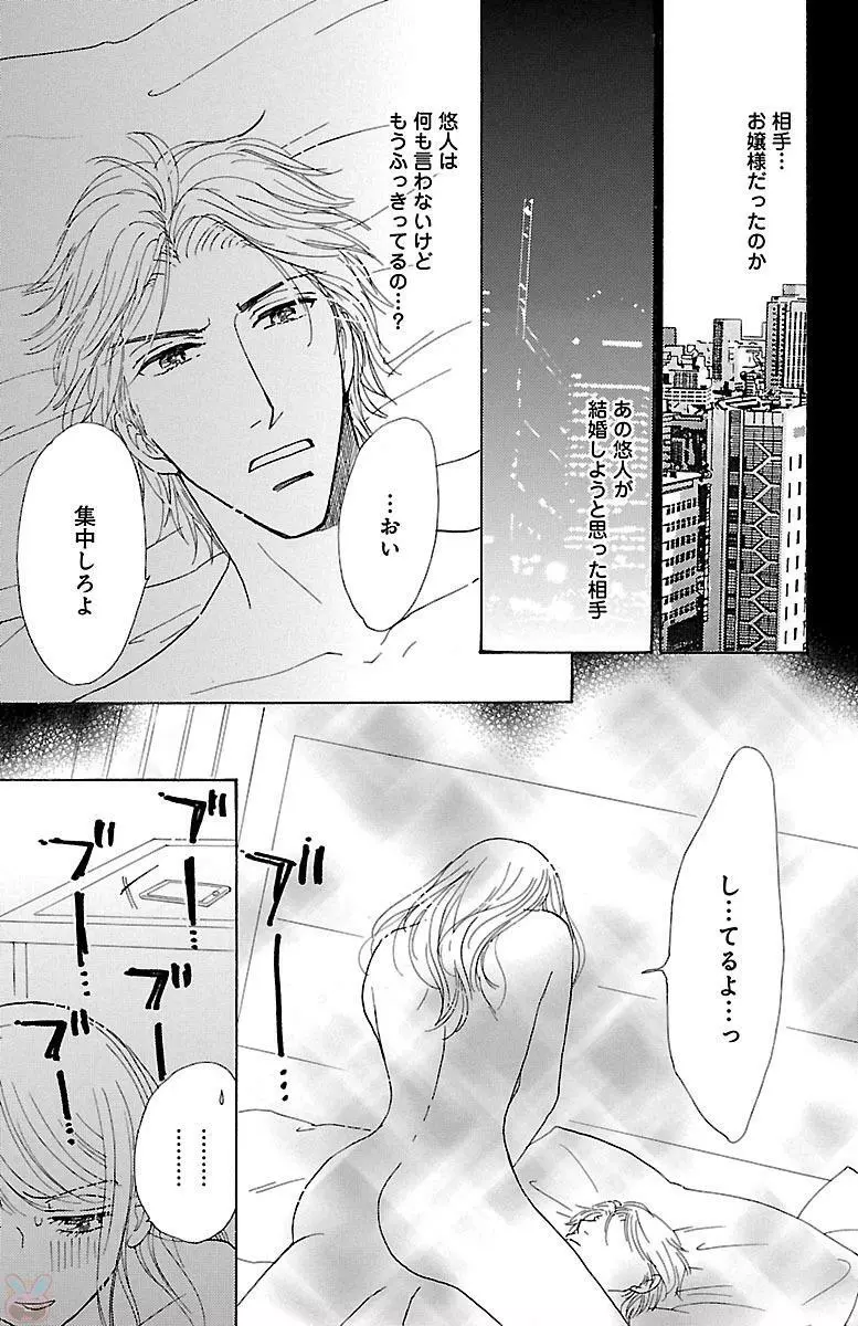 発情エリートに襲われてます Page.129