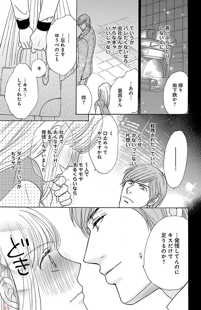 発情エリートに襲われてます Page.13
