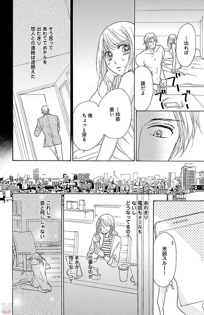 発情エリートに襲われてます Page.130