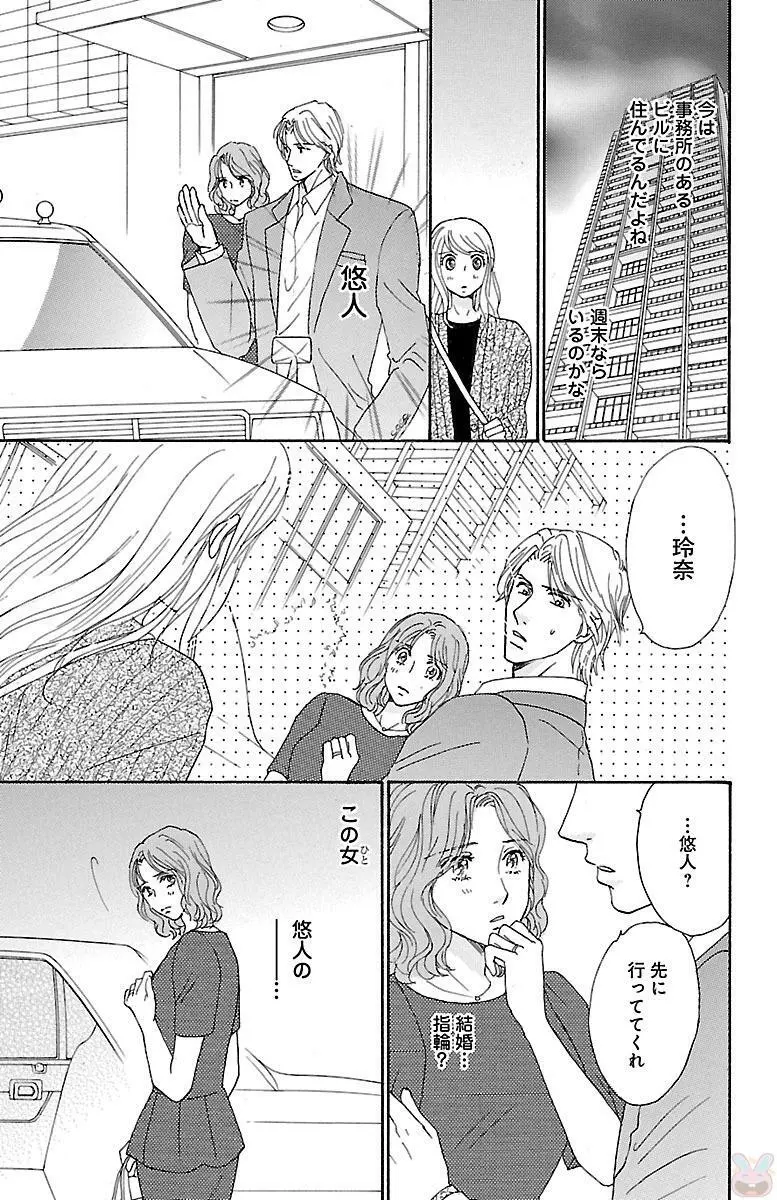 発情エリートに襲われてます Page.131