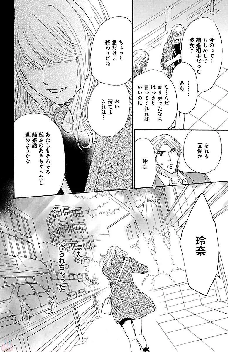 発情エリートに襲われてます Page.132