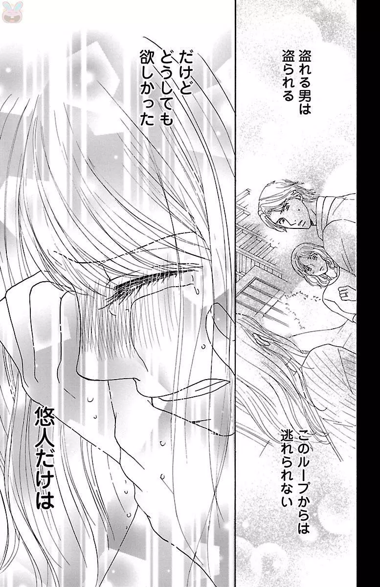 発情エリートに襲われてます Page.133