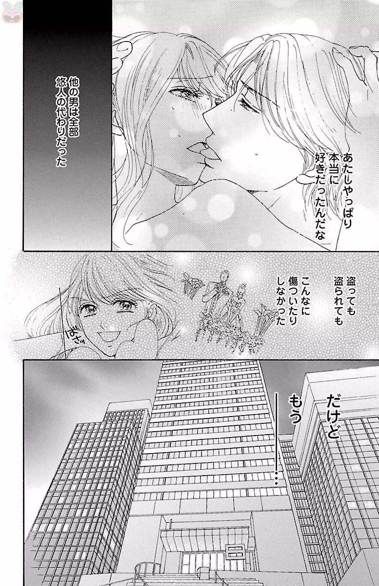 発情エリートに襲われてます Page.134