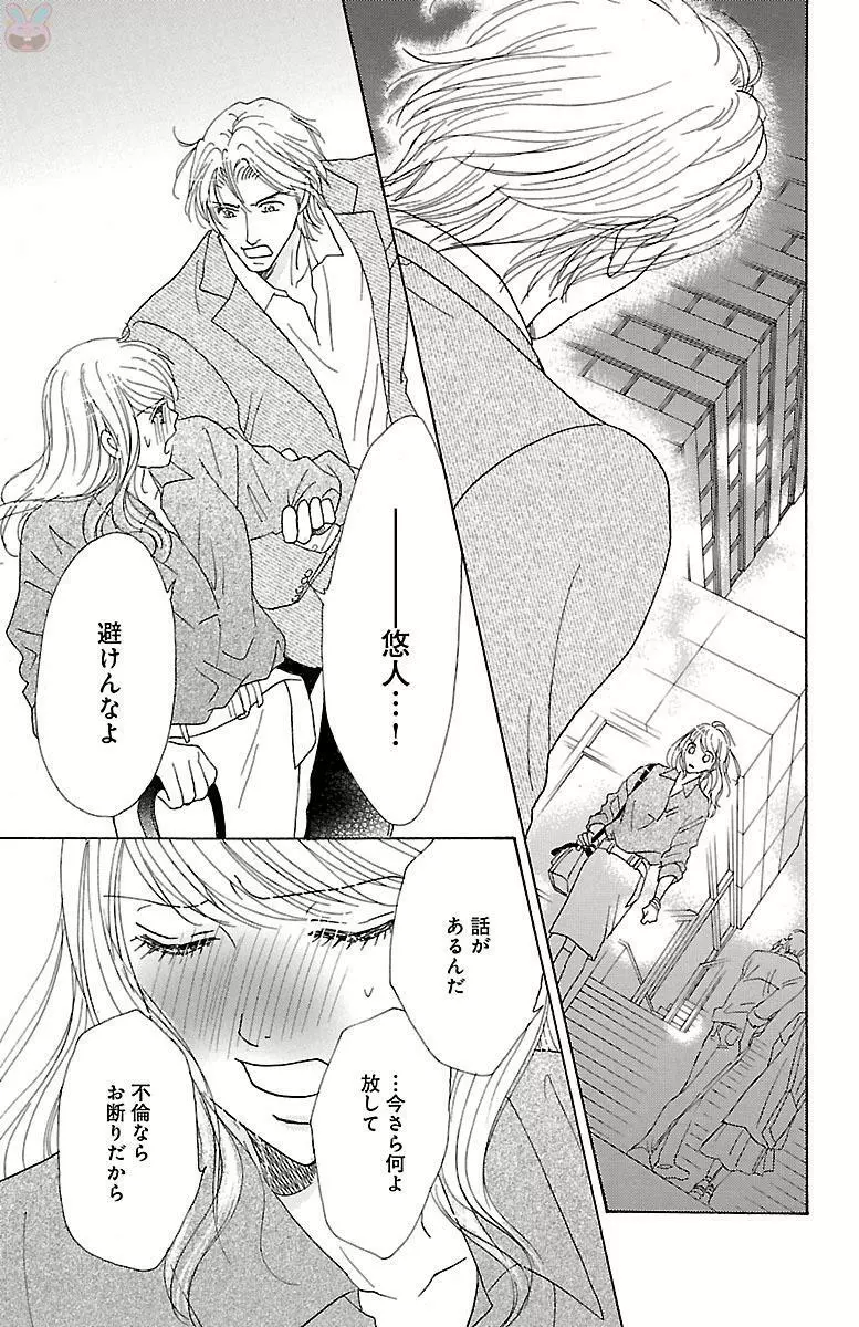 発情エリートに襲われてます Page.135