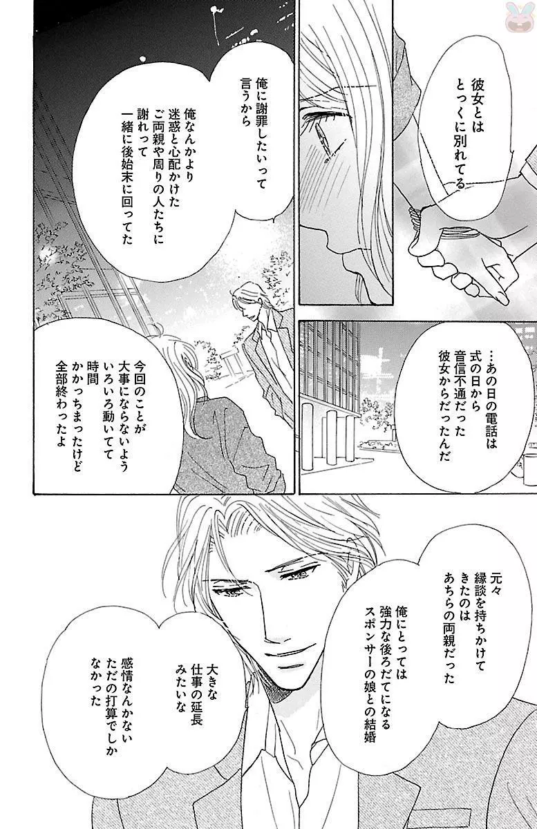 発情エリートに襲われてます Page.136