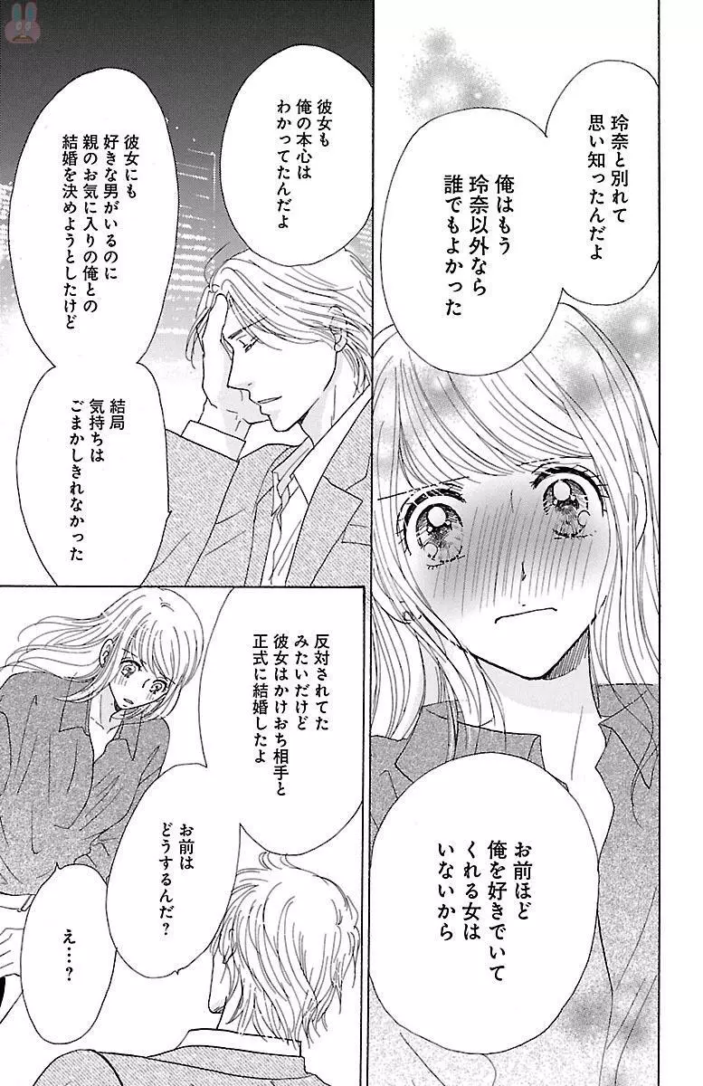 発情エリートに襲われてます Page.137