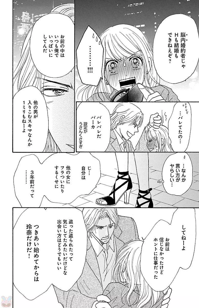 発情エリートに襲われてます Page.138