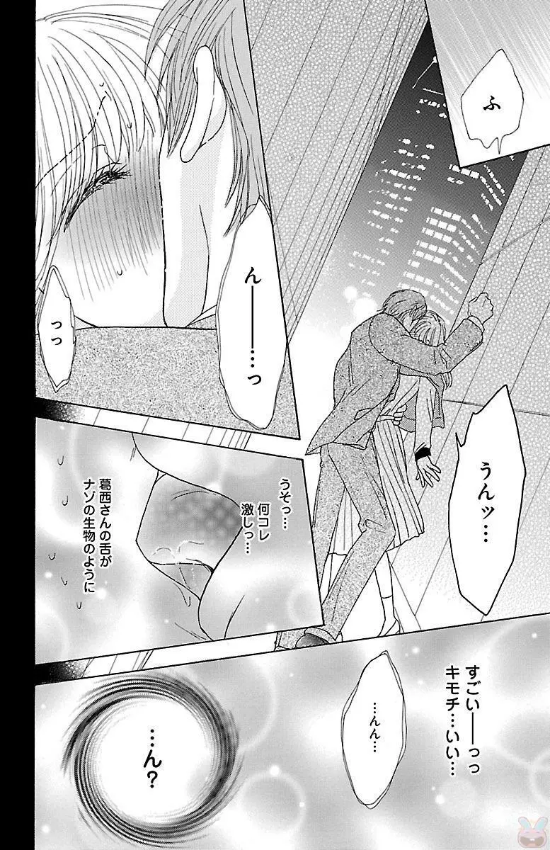 発情エリートに襲われてます Page.14
