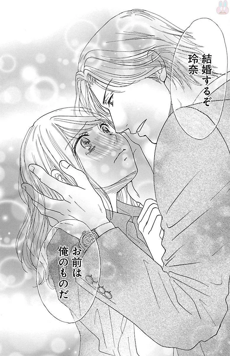 発情エリートに襲われてます Page.140