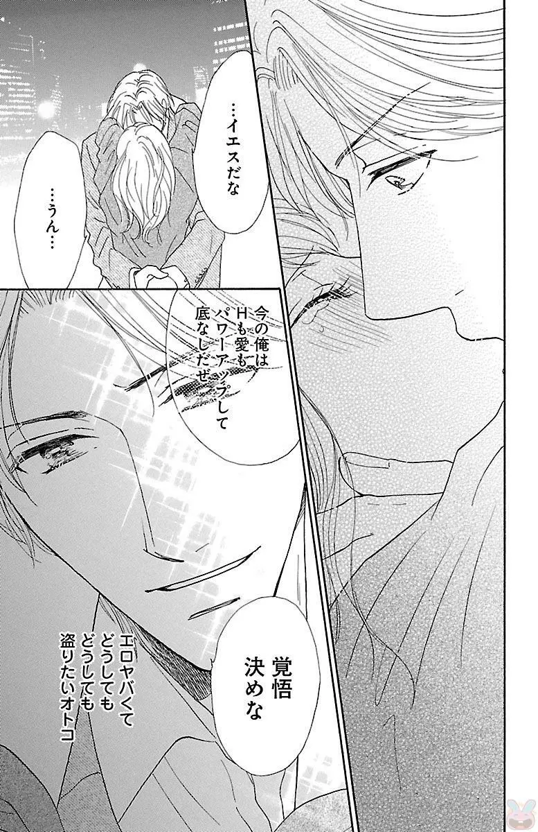 発情エリートに襲われてます Page.141