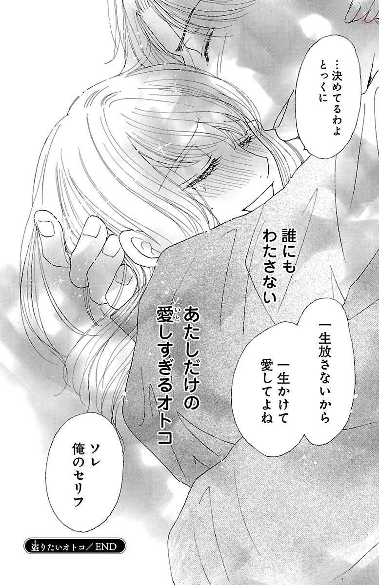 発情エリートに襲われてます Page.142
