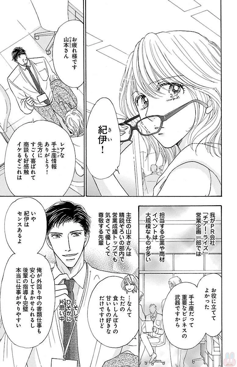 発情エリートに襲われてます Page.145