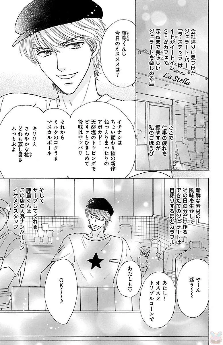 発情エリートに襲われてます Page.147
