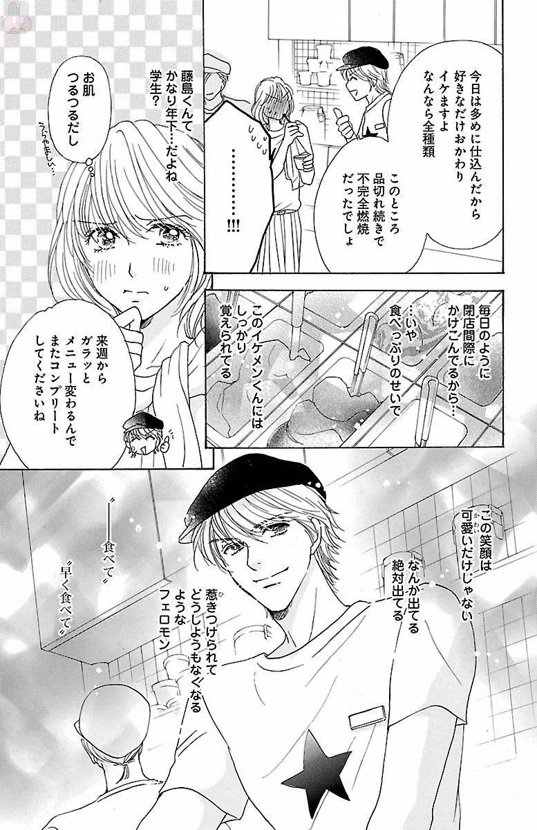 発情エリートに襲われてます Page.149