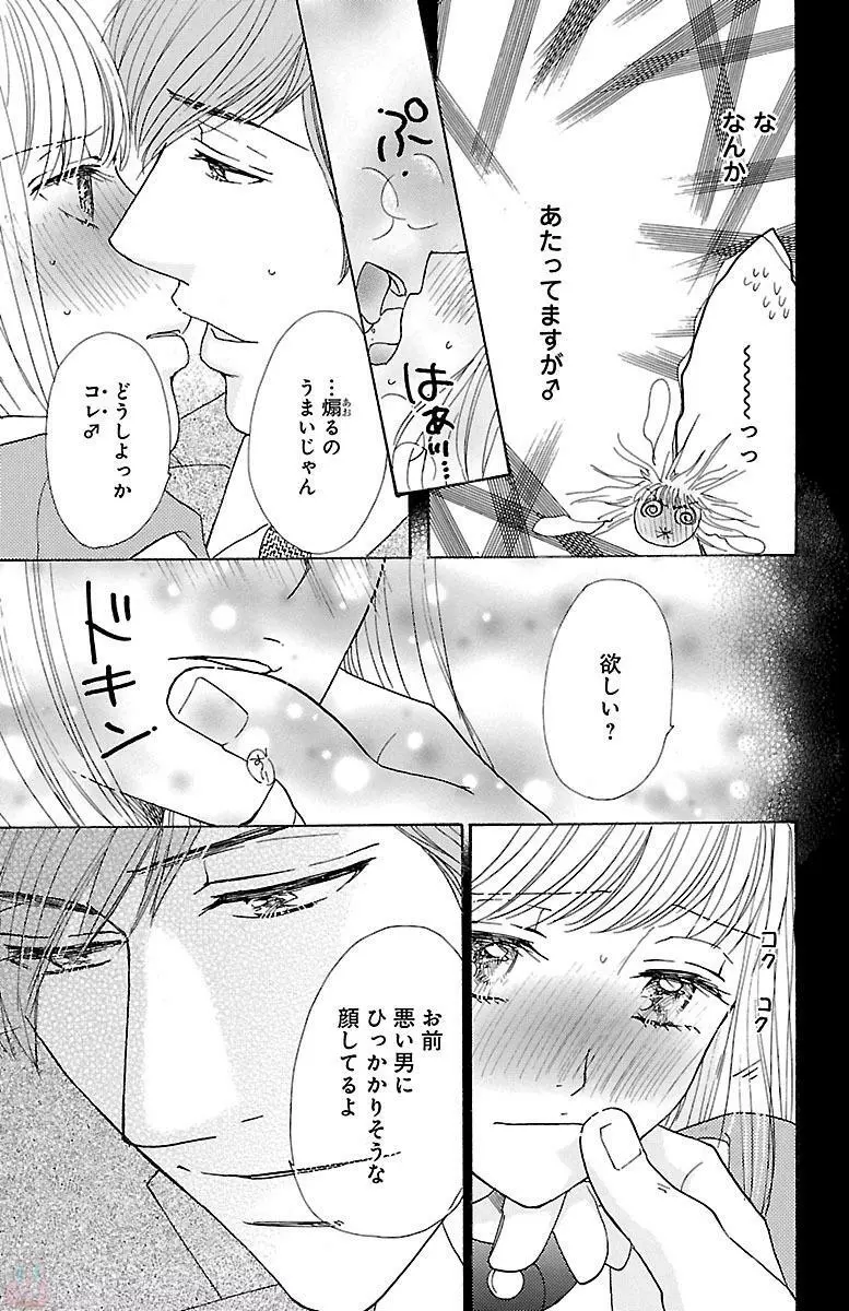 発情エリートに襲われてます Page.15