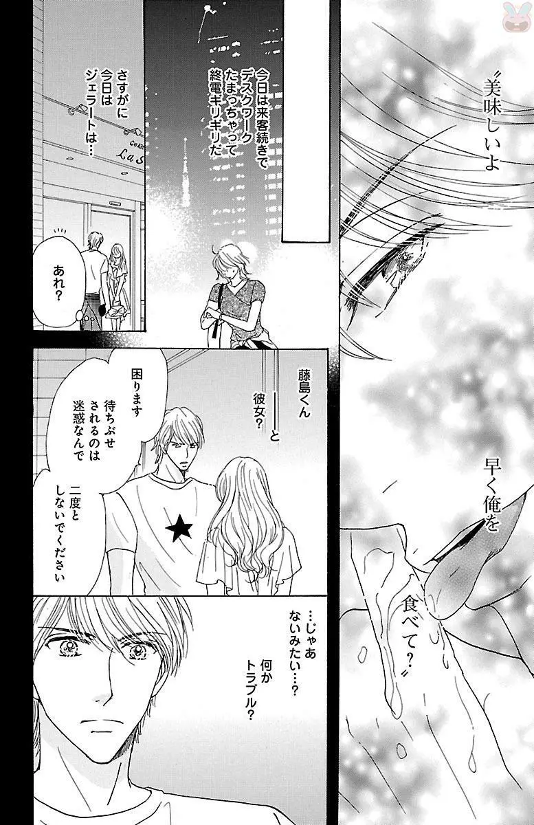 発情エリートに襲われてます Page.150