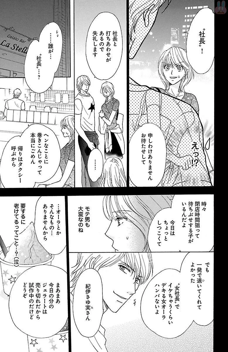 発情エリートに襲われてます Page.151