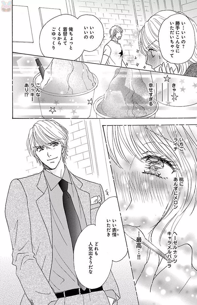 発情エリートに襲われてます Page.152