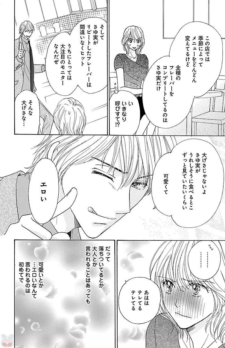 発情エリートに襲われてます Page.154