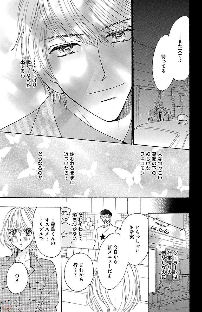 発情エリートに襲われてます Page.155