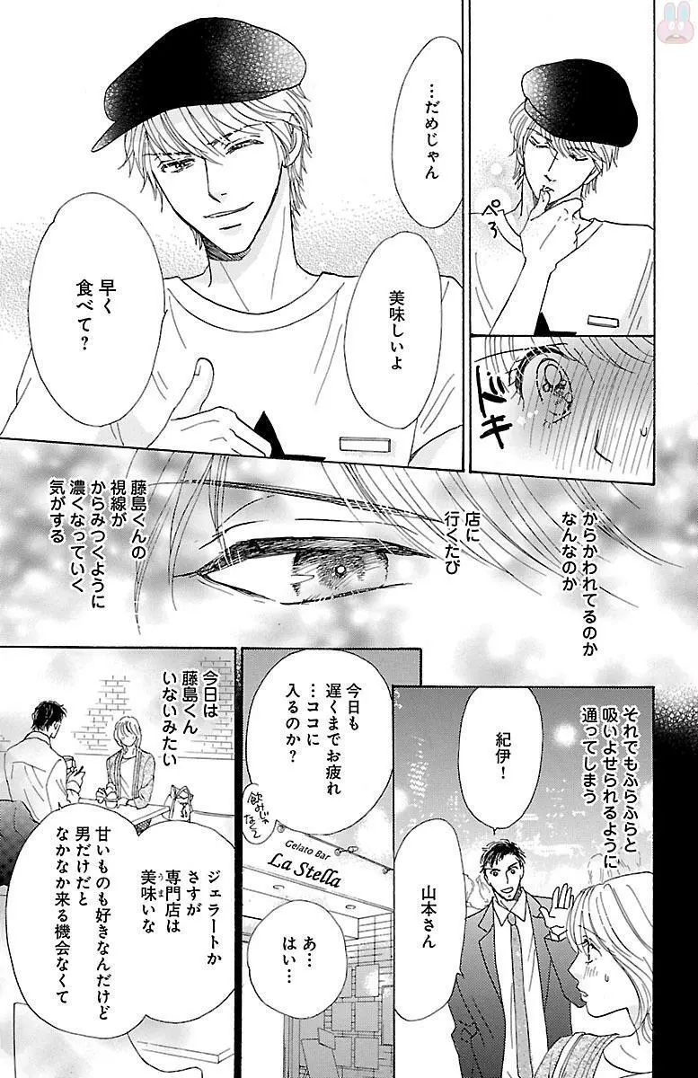 発情エリートに襲われてます Page.157
