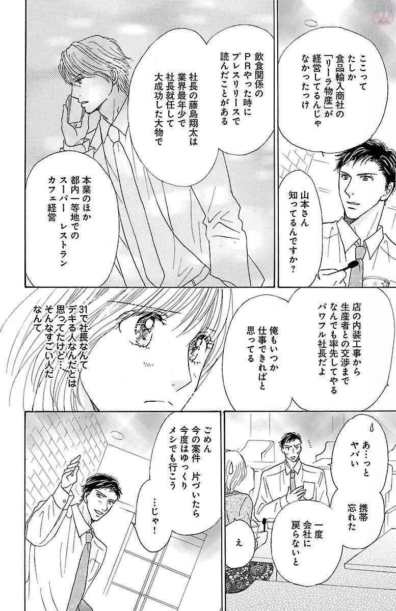 発情エリートに襲われてます Page.158