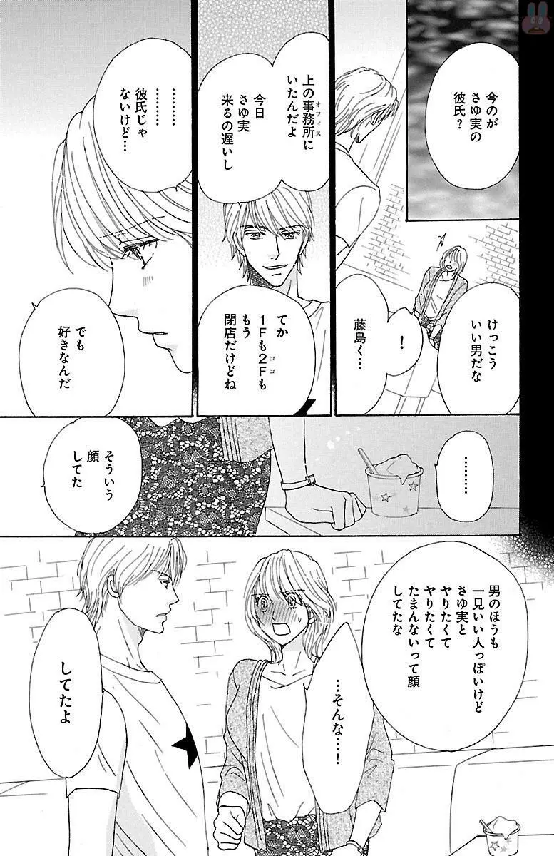 発情エリートに襲われてます Page.159