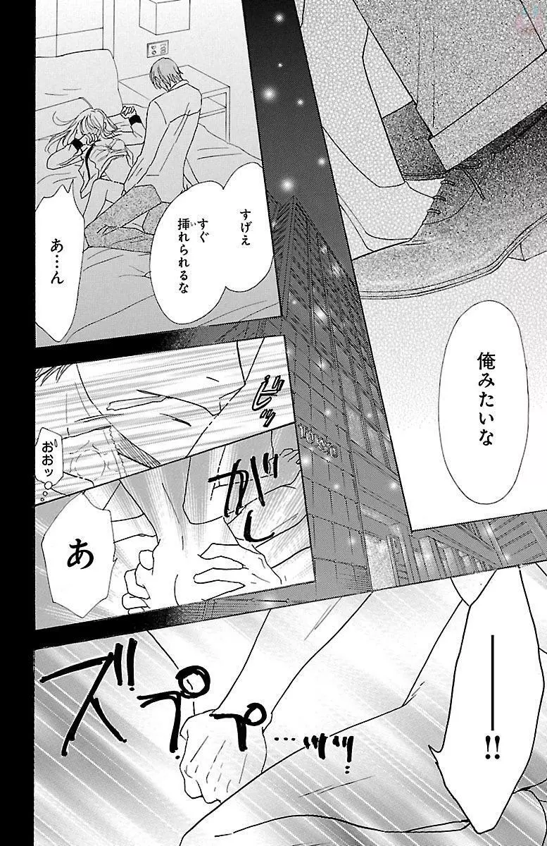 発情エリートに襲われてます Page.16