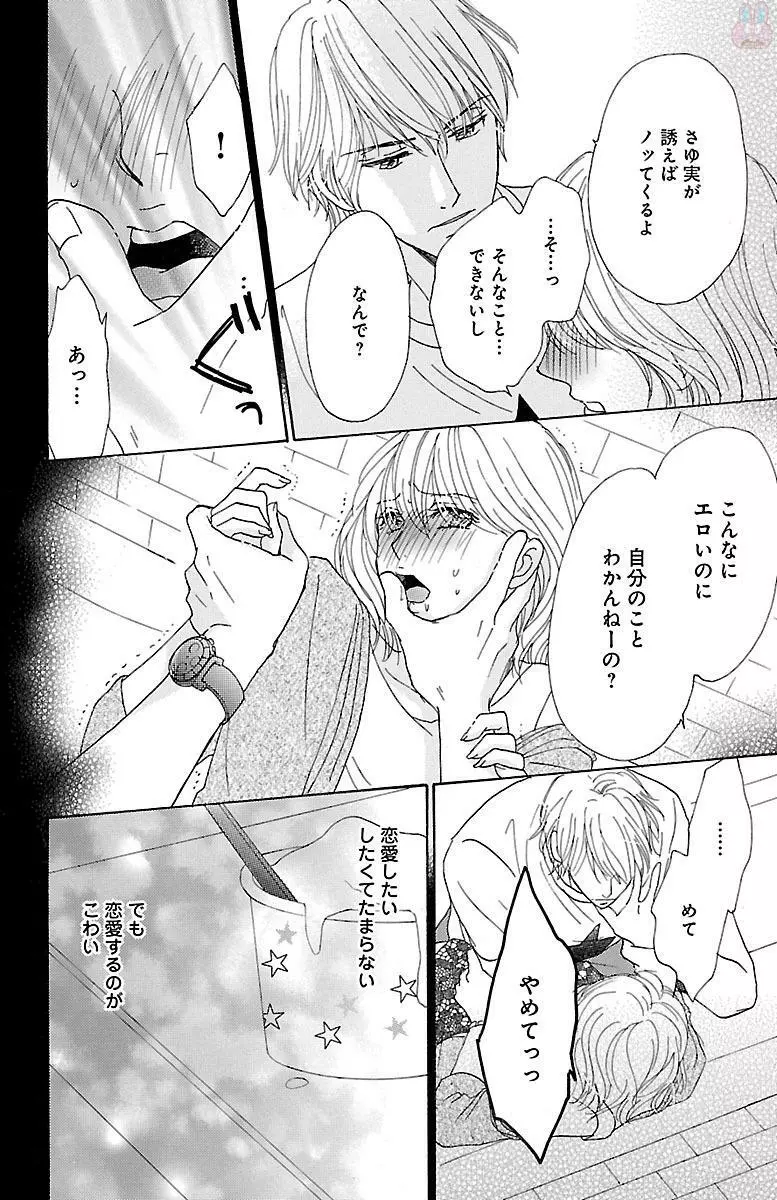 発情エリートに襲われてます Page.160