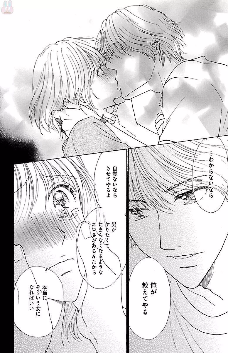 発情エリートに襲われてます Page.162