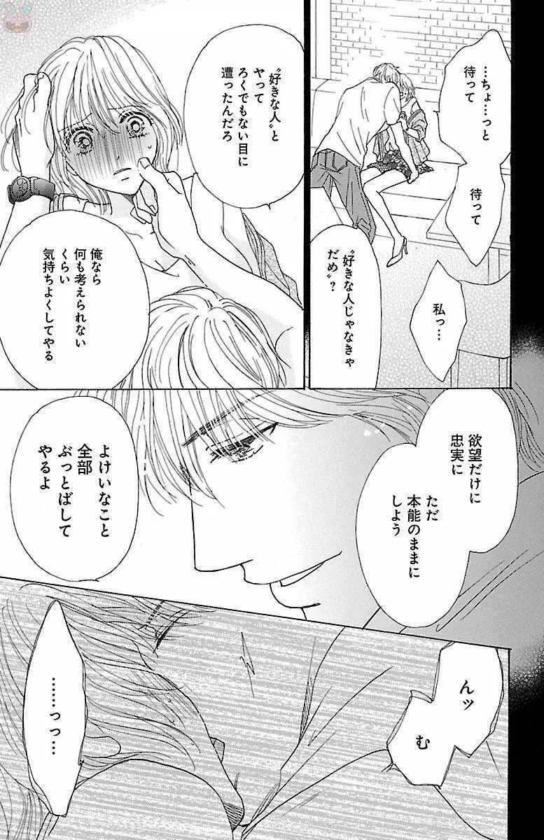 発情エリートに襲われてます Page.163