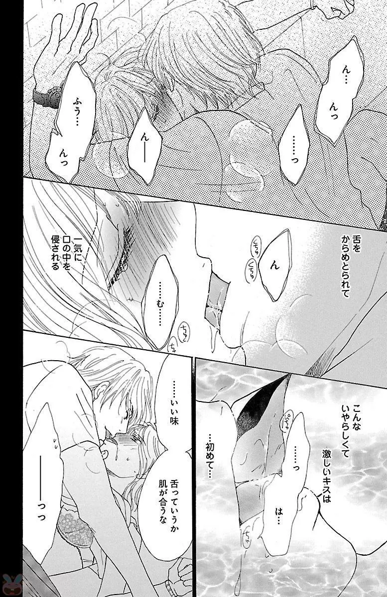 発情エリートに襲われてます Page.164