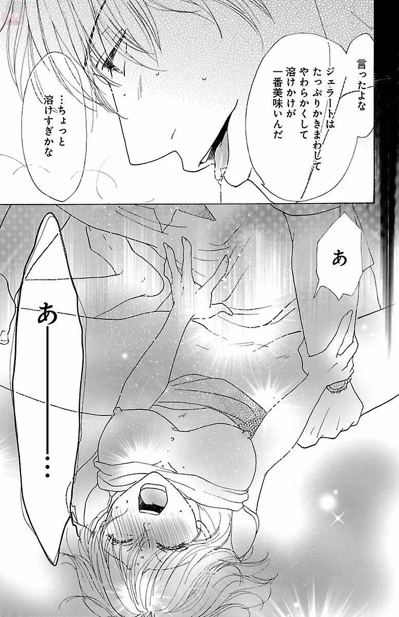 発情エリートに襲われてます Page.167
