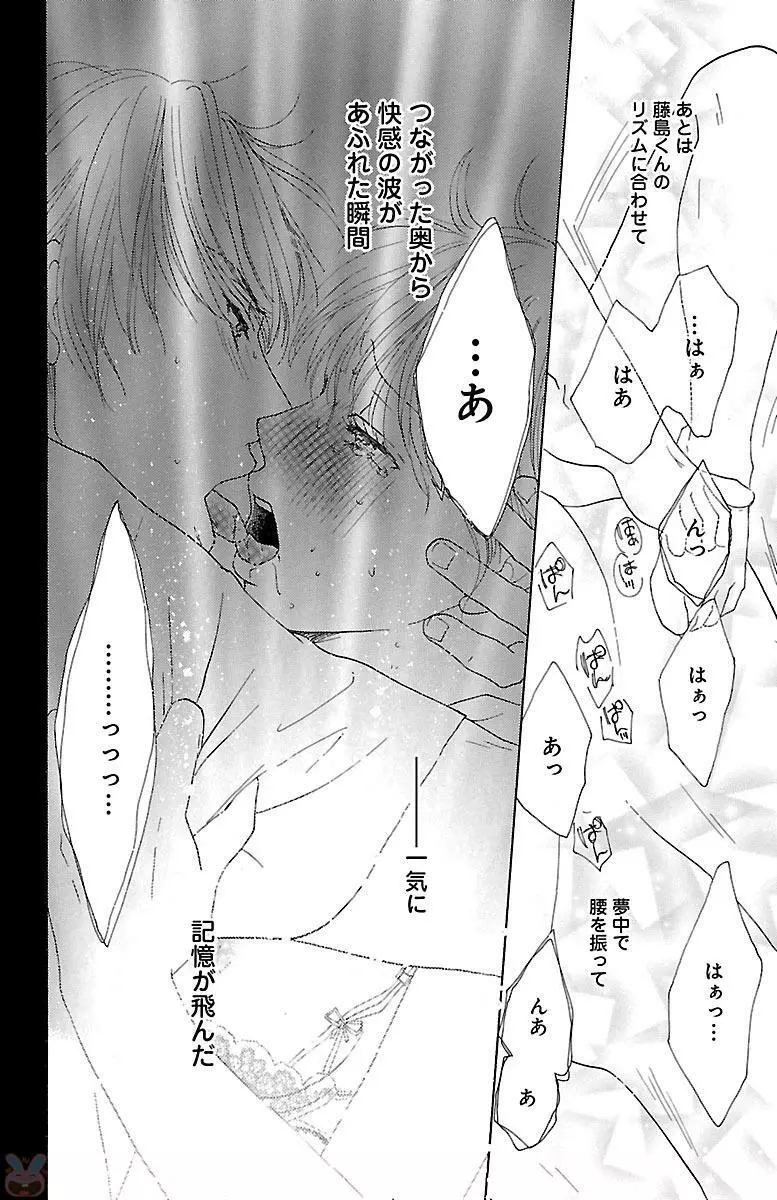 発情エリートに襲われてます Page.168