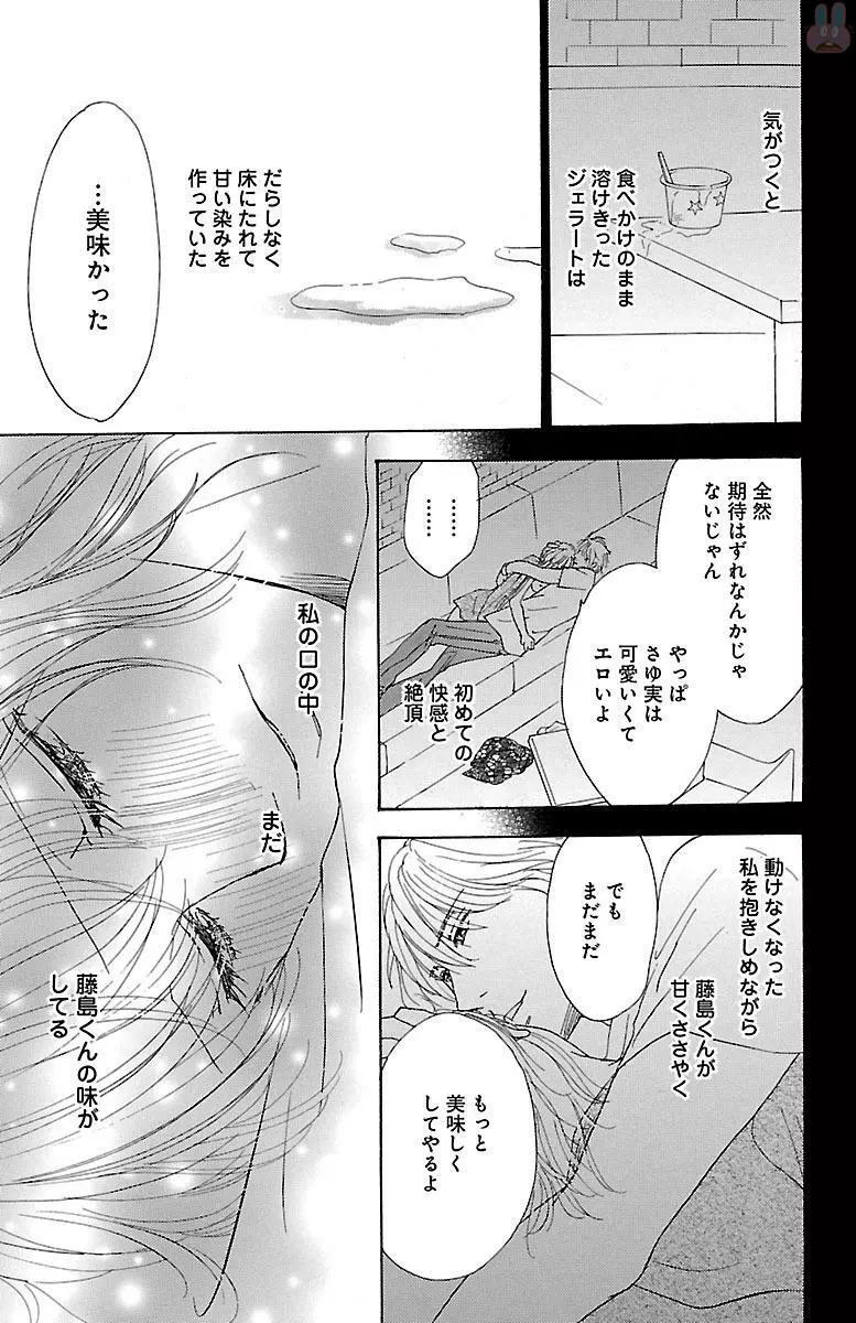 発情エリートに襲われてます Page.169