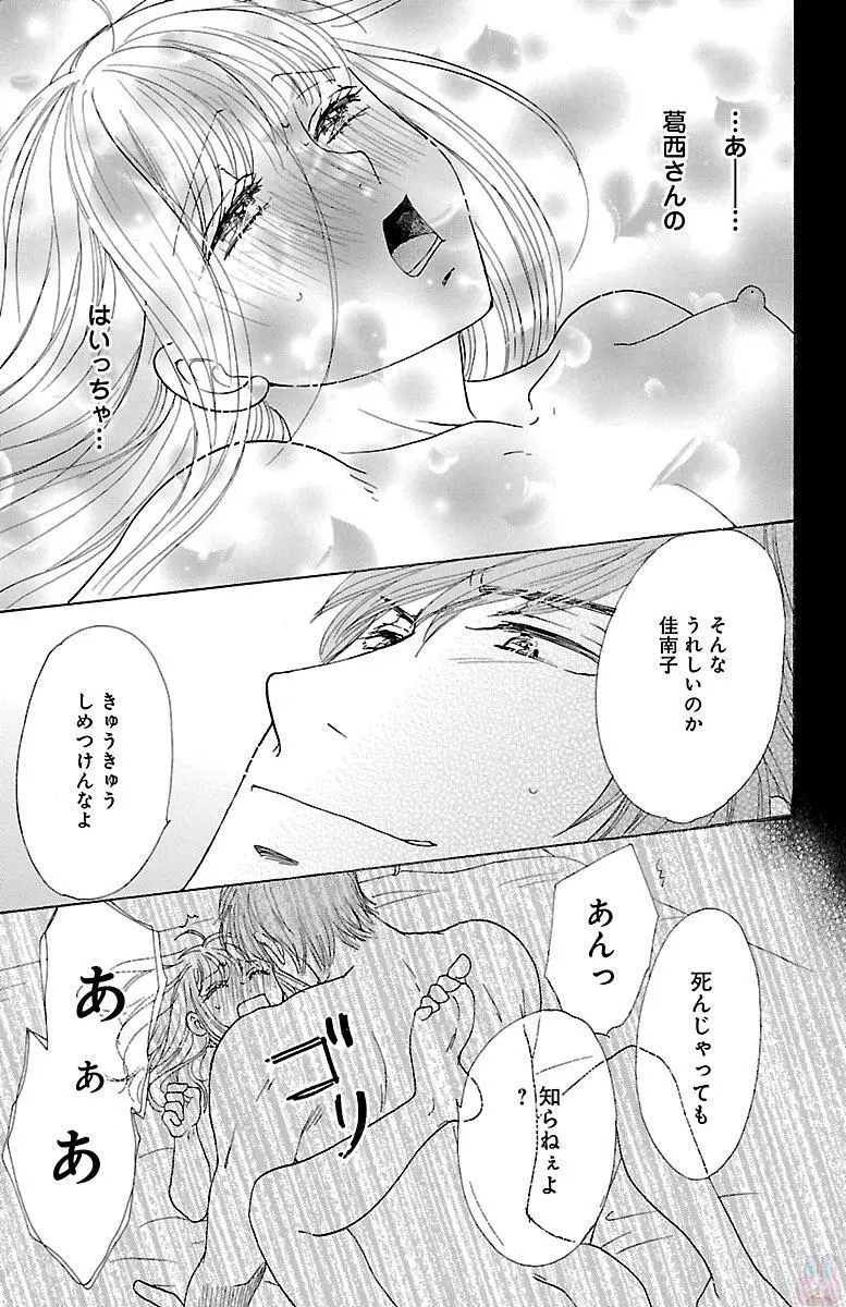 発情エリートに襲われてます Page.17