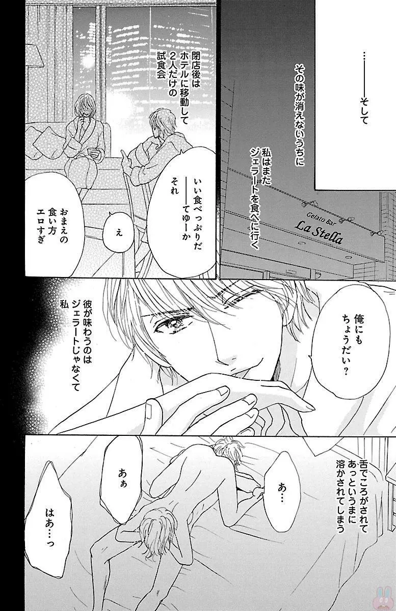 発情エリートに襲われてます Page.170