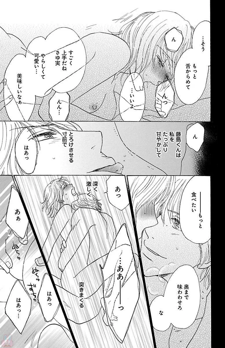 発情エリートに襲われてます Page.171