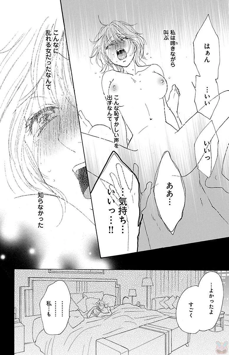 発情エリートに襲われてます Page.172