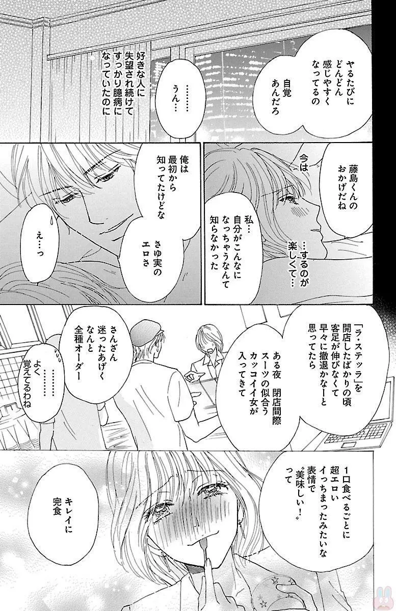 発情エリートに襲われてます Page.173