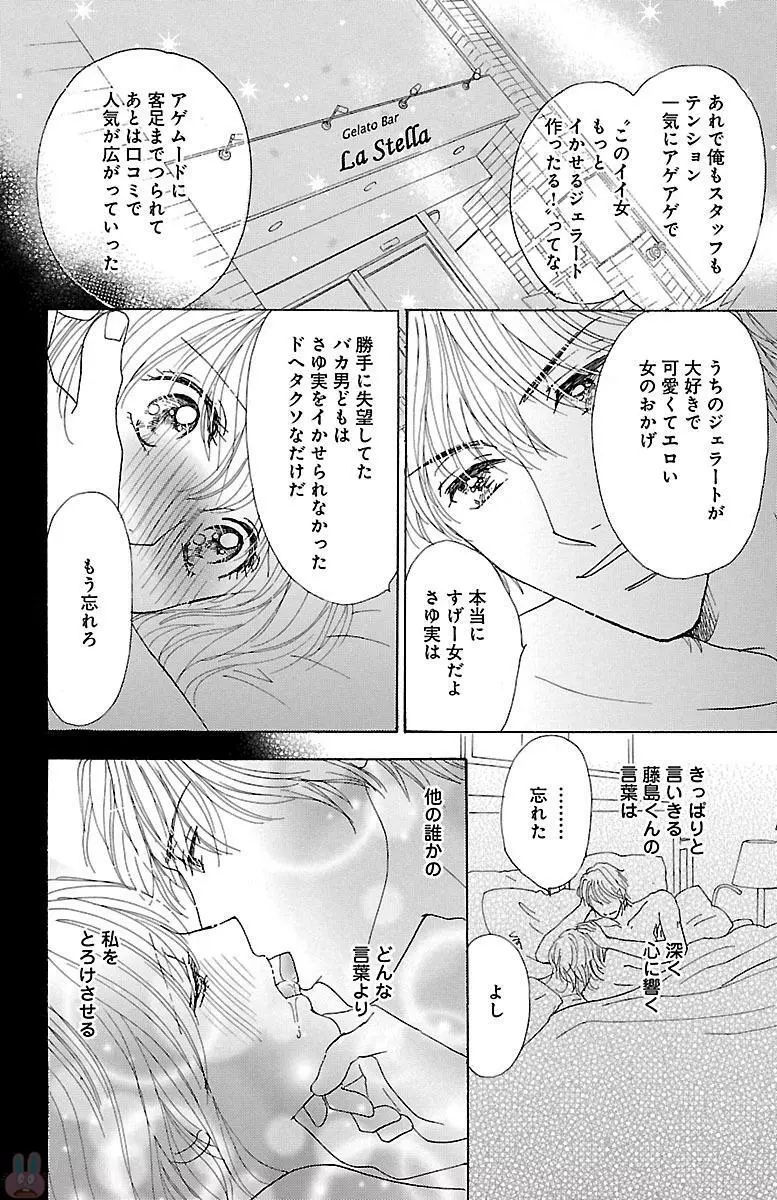 発情エリートに襲われてます Page.174